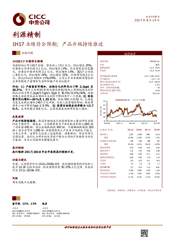 1H17业绩符合预期；产品升级持续推进