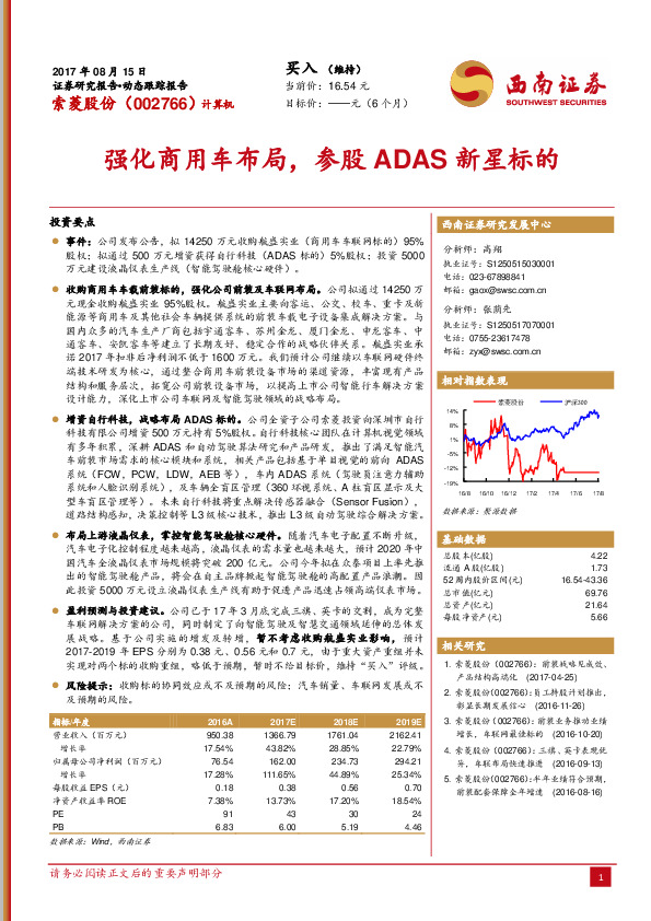 强化商用车布局，参股ADAS新星标的