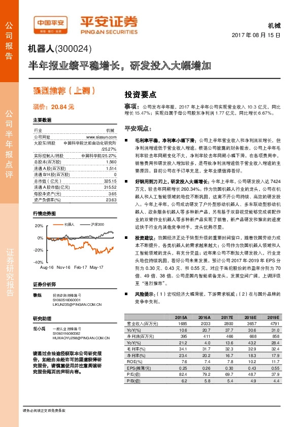 半年报业绩平稳增长，研发投入大幅增加