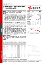 中报点评：墙面漆持续高速增长，下半年将迎来销售旺季