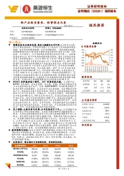 调研报告：新产品纷至沓来，经营拐点凸显