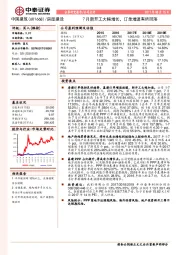 7月新开工大幅增长，订单增速有所回落