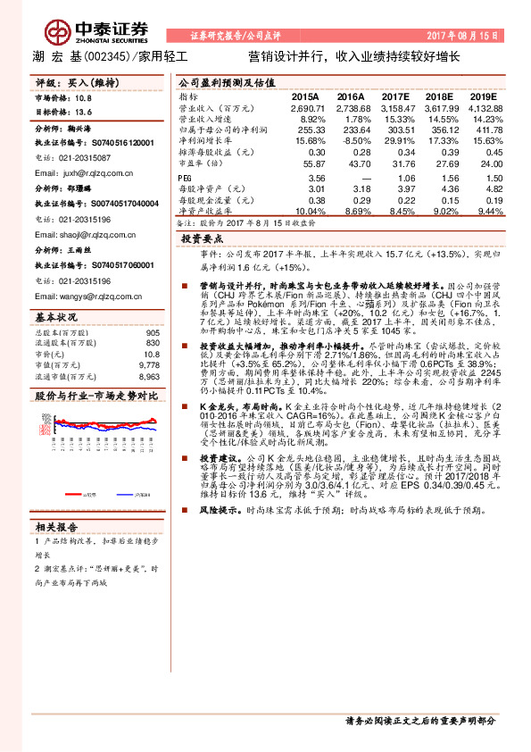 营销设计并行，收入业绩持续较好增长