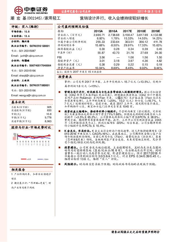 营销设计并行，收入业绩持续较好增长