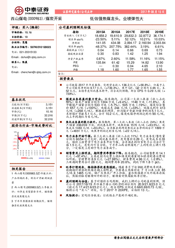低估值焦煤龙头，业绩弹性大