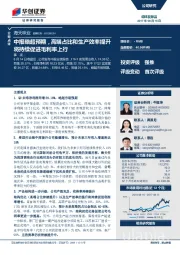 中报略超预期，高端占比和生产效率提升将持续促进毛利率上行