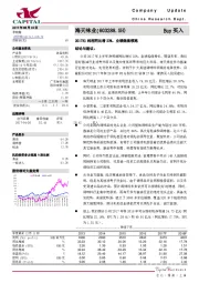 2017H1纯利同比增23%，业绩继续领跑