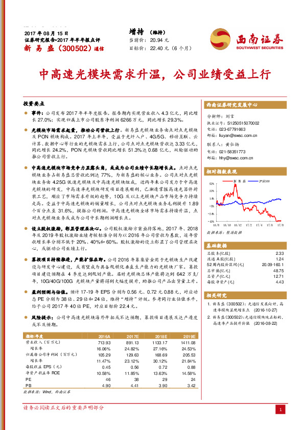 中高速光模块需求升温，公司业绩受益上行