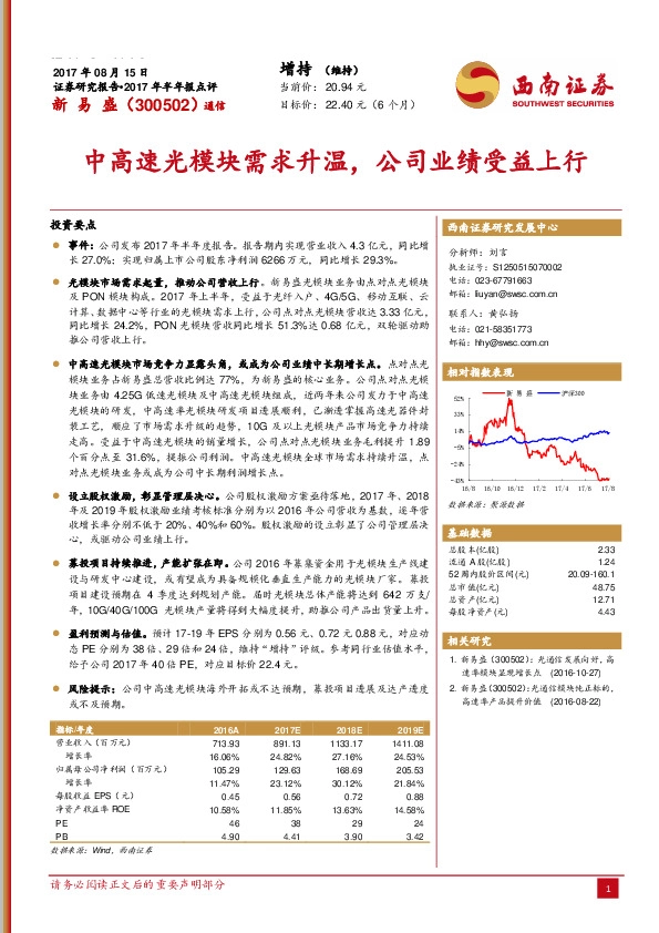 中高速光模块需求升温，公司业绩受益上行