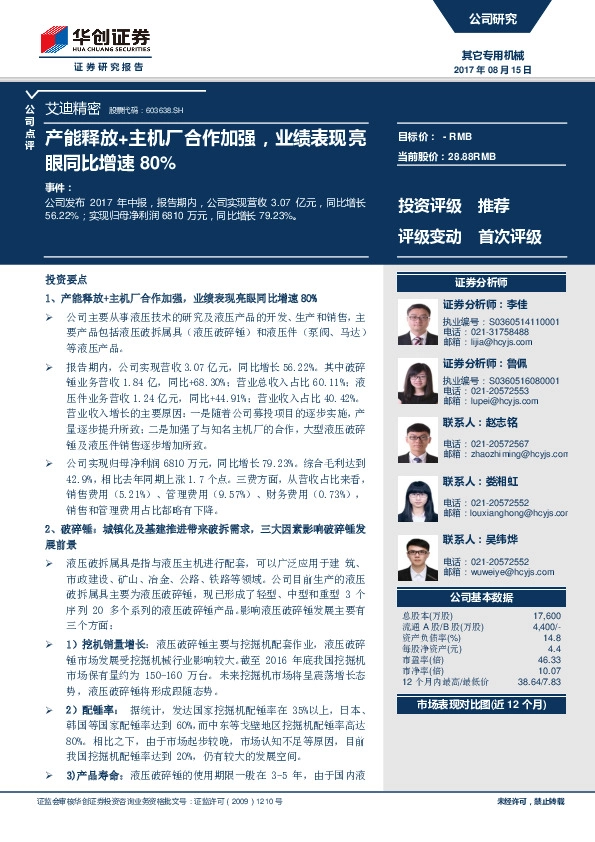 产能释放+主机厂合作加强，业绩表现亮眼同比增速80%