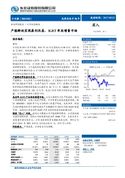 产能释放实现盈利改善，IGBT布局增量市场