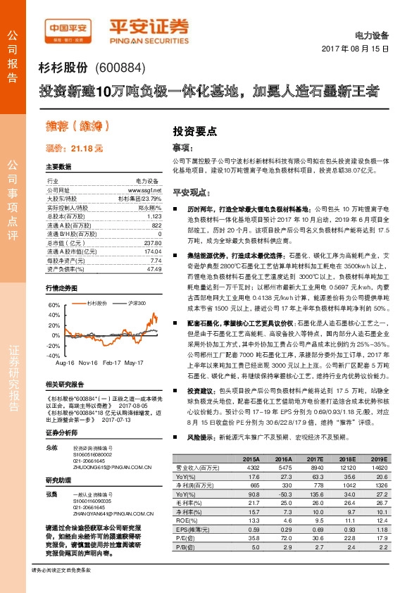 投资新建10万吨负极一体化基地，加冕人造石墨新王者