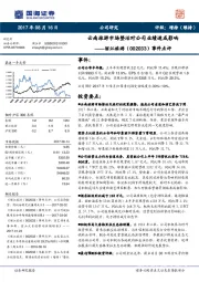 事件点评:云南旅游市场整治对公司业绩造成影响
