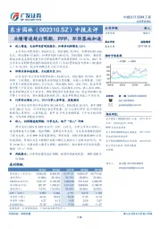 中报点评：业绩增速超出预期，PPP、环保落地加速