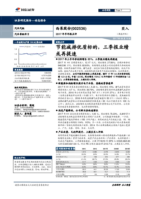 节能减排优质标的，三季报业绩或再提速