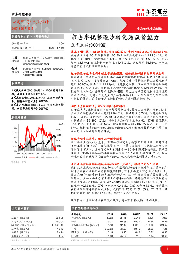 市占率优势逐步转化为议价能力