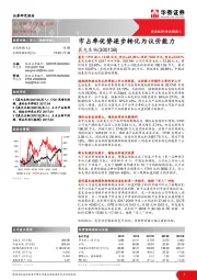 市占率优势逐步转化为议价能力