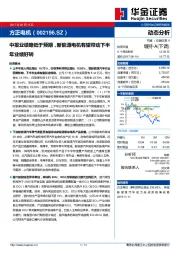 中报业绩略低于预期，新能源电机有望带动下半年业绩好转