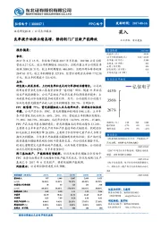 良率提升助推业绩高增，静待荆门厂区新产能释放