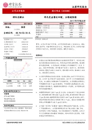 2017年半年报点评：率先受益餐饮回暖，业绩超预期