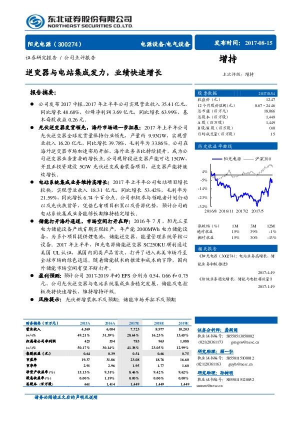 逆变器与电站集成发力，业绩快速增长