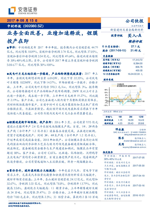 业务全面改善，业绩加速释放，锂膜投产在即