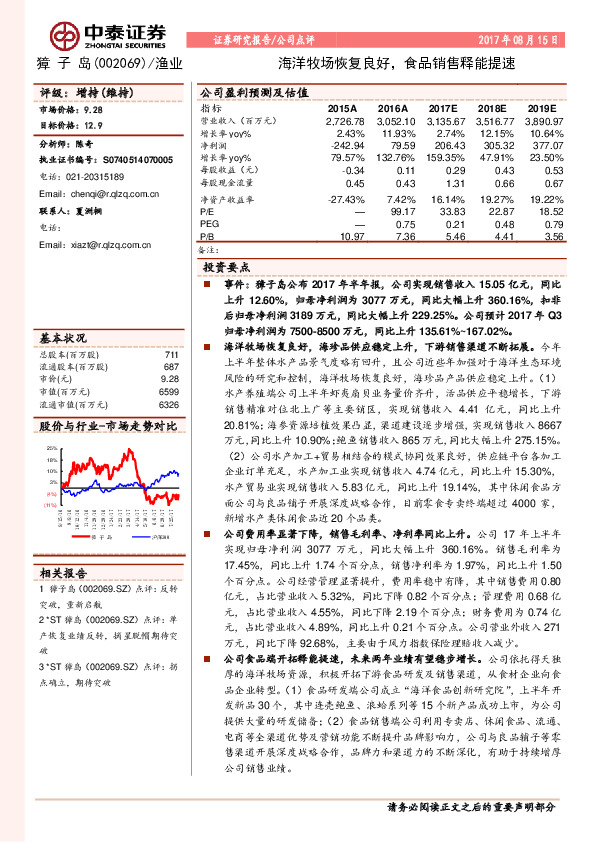海洋牧场恢复良好，食品销售释能提速