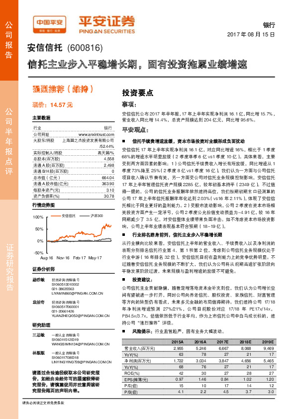 信托主业步入平稳增长期，固有投资拖累业绩增速