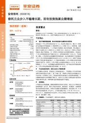 信托主业步入平稳增长期，固有投资拖累业绩增速