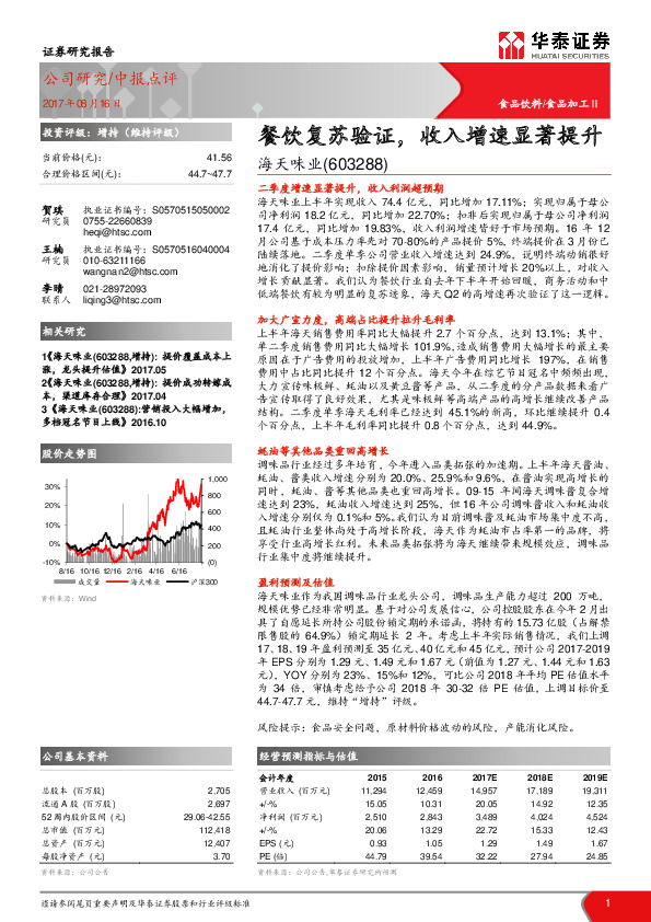 餐饮复苏验证，收入增速显著提升