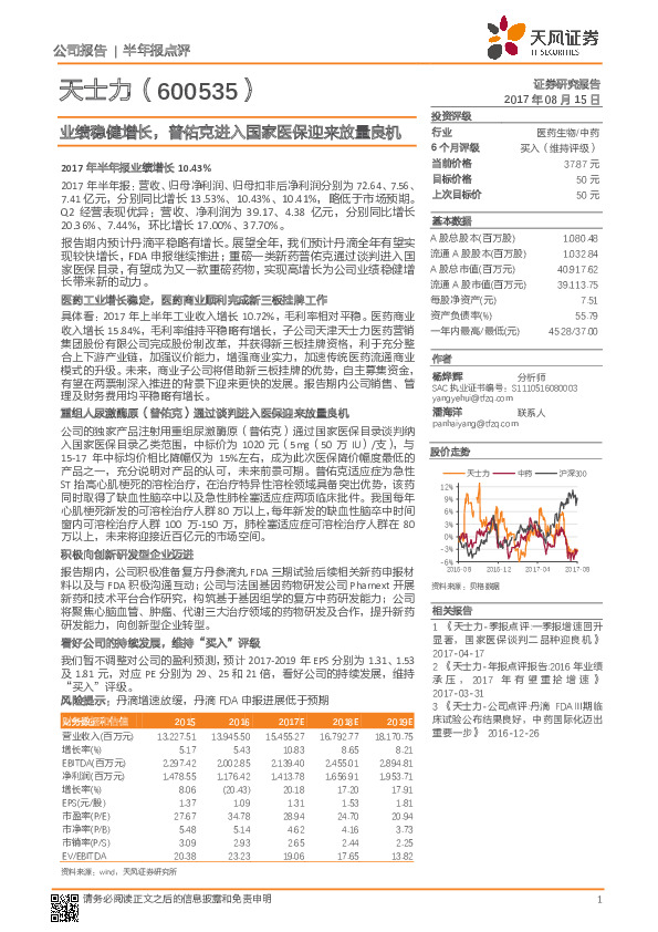 业绩稳健增长，普佑克进入国家医保迎来放量良机
