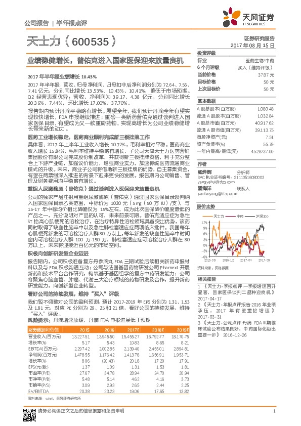 业绩稳健增长，普佑克进入国家医保迎来放量良机
