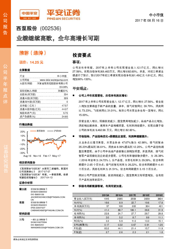 业绩继续高歌，全年高增长可期