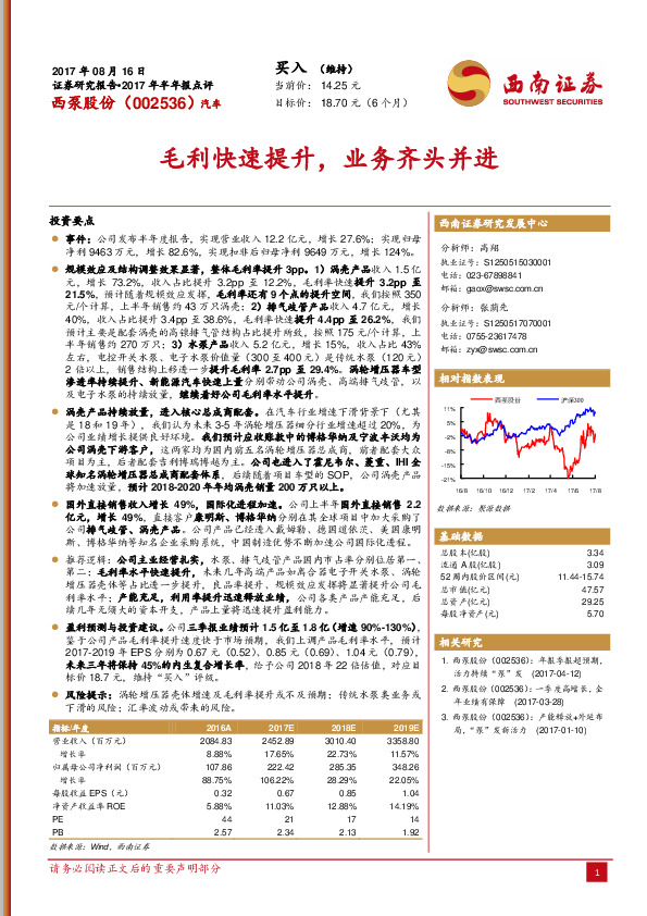 毛利快速提升，业务齐头并进