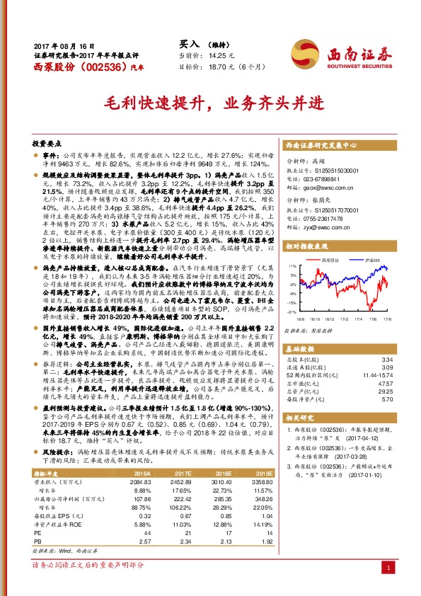 毛利快速提升，业务齐头并进