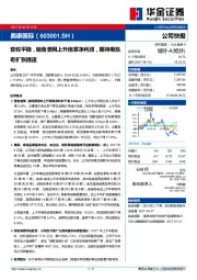 营收平稳，销售费用上升拖累净利润，期待斯凯奇扩张提速