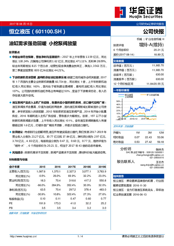 油缸需求强劲回暖 小挖泵阀放量