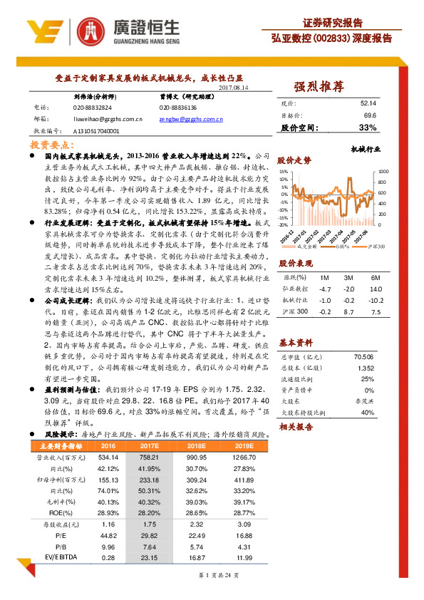 深度报告：受益于定制家具发展的板式机械龙头，成长性凸显