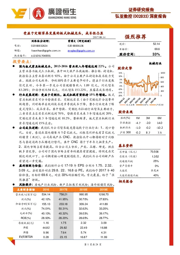 深度报告：受益于定制家具发展的板式机械龙头，成长性凸显