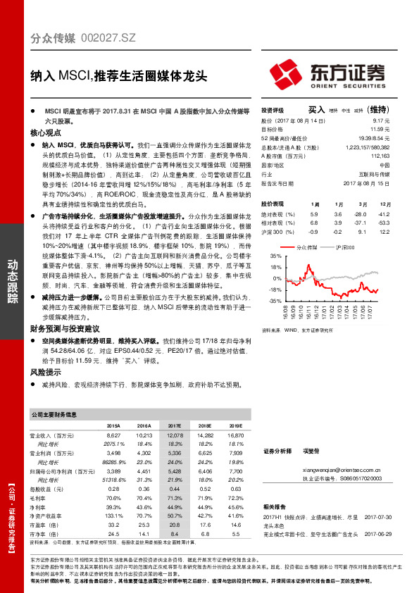 纳入MSCI，推荐生活圈媒体龙头