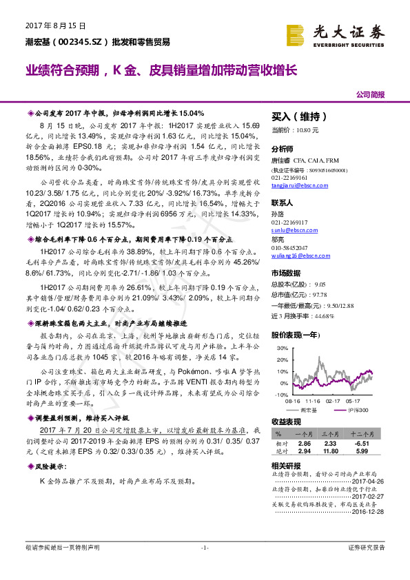 业绩符合预期，K金、皮具销量增加带动营收增长