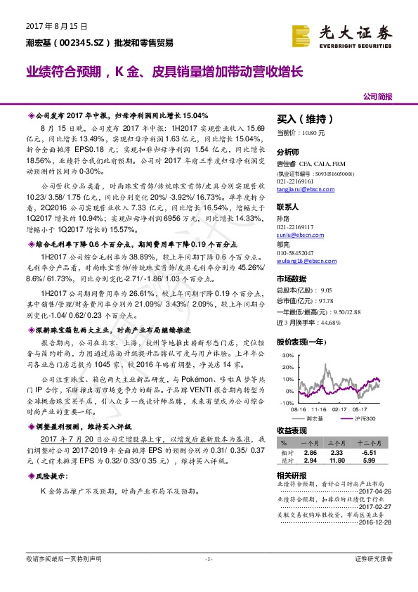 业绩符合预期，K金、皮具销量增加带动营收增长