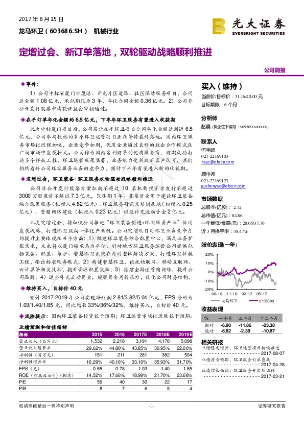 定增过会、新订单落地，双轮驱动战略顺利推进