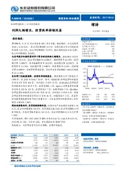 利润大幅增长，经营效率持续改善