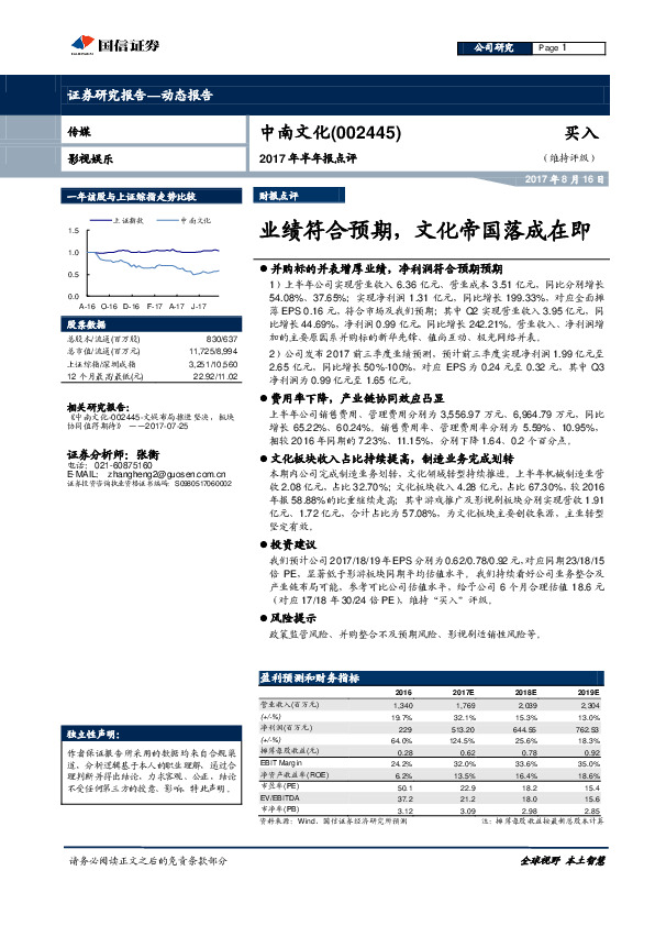 业绩符合预期，文化帝国落成在即
