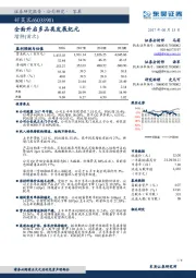 全面开启多品类发展纪元