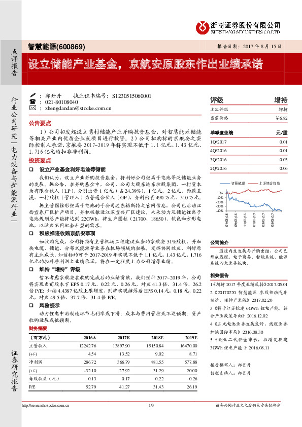 设立储能产业基金，京航安原股东作出业绩承诺