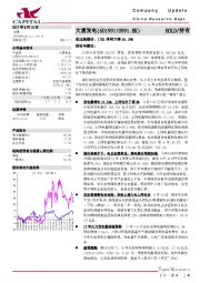 承压高煤价，17H1净利下降36.19%