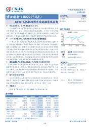 C919飞机机轮刹车系统独家供应商