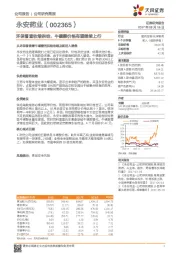 环保督查收缩供给，牛磺酸价格有望继续上行